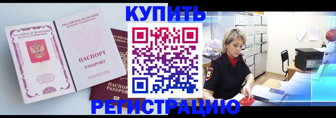 прописка для военкомата в Электрогорске