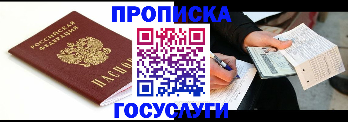 прописка поиск в Электрогорске